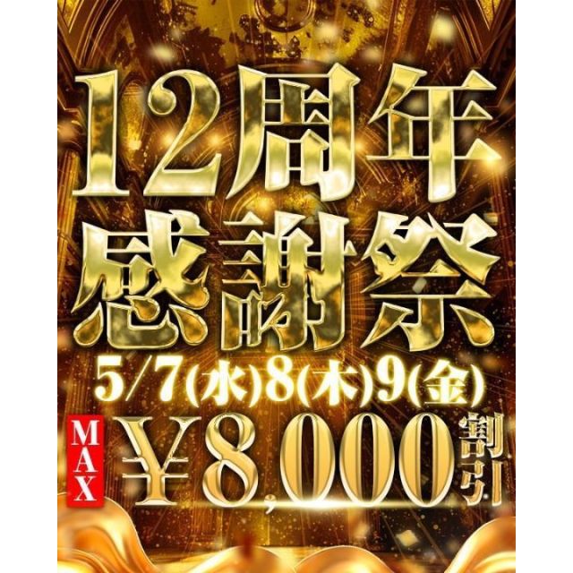 船橋デリヘル 風俗｜人妻デリバリーヘルス『秘密倶楽部 凛 船橋店』ゆづるさんの写メ日記【㊗️12t...】