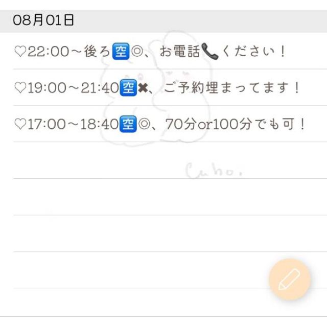 船橋デリヘル 風俗｜人妻デリバリーヘルス『秘密倶楽部 凛 船橋店』杏子さんの日記画像