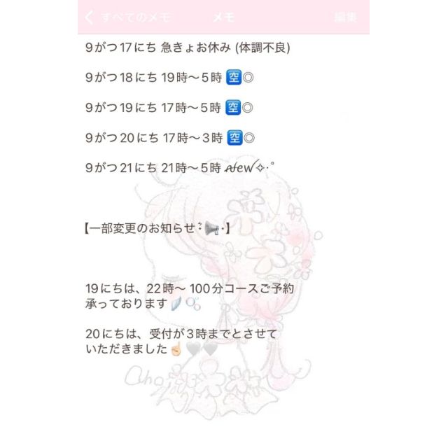 船橋デリヘル 風俗｜人妻デリバリーヘルス『秘密倶楽部 凛 船橋店』杏子さんの写メ日記【一部変更】