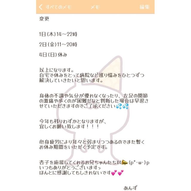 船橋デリヘル 風俗｜人妻デリバリーヘルス『秘密倶楽部 凛 船橋店』杏子さんの写メ日記【お知らせ】