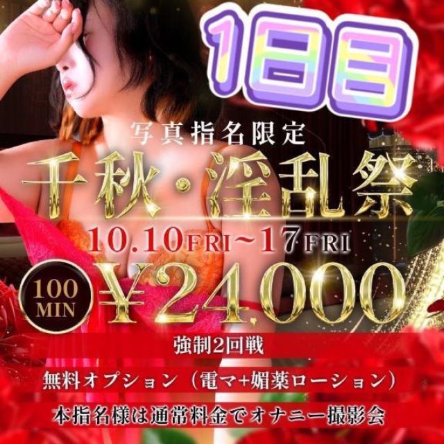 船橋デリヘル 風俗｜人妻デリバリーヘルス『秘密倶楽部 凛 船橋店』千秋(ちあき)さんの写メ日記【⭐️イベント⭐️】
