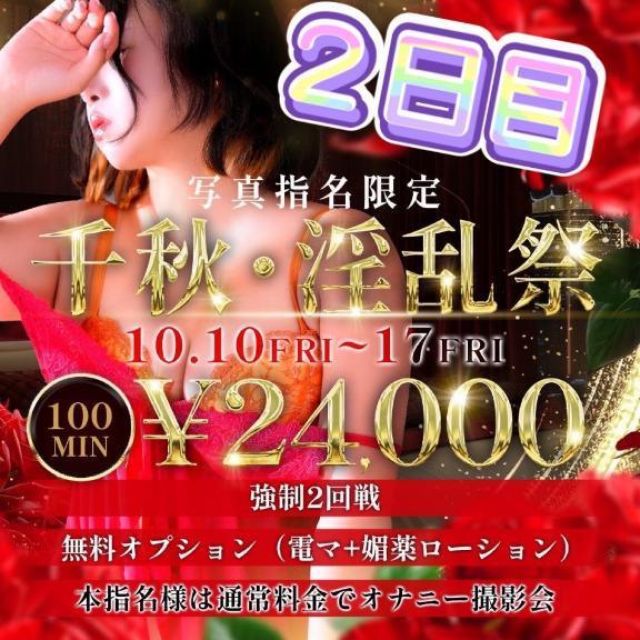 船橋デリヘル 風俗｜人妻デリバリーヘルス『秘密倶楽部 凛 船橋店』千秋(ちあき)さんの写メ日記【⭐️イベント⭐️】
