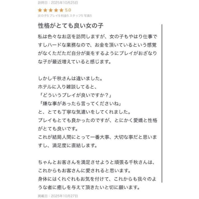 船橋デリヘル 風俗｜人妻デリバリーヘルス『秘密倶楽部 凛 船橋店』千秋(ちあき)さんの写メ日記【一分一秒を、、、】