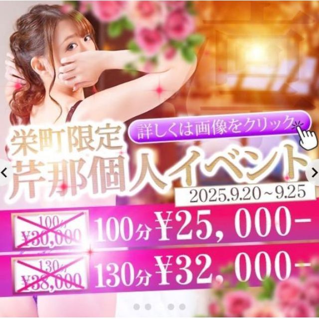 船橋デリヘル 風俗｜人妻デリバリーヘルス『秘密倶楽部 凛 船橋店』芹那(せりな)さんの写メ日記【イベント４日目‍】