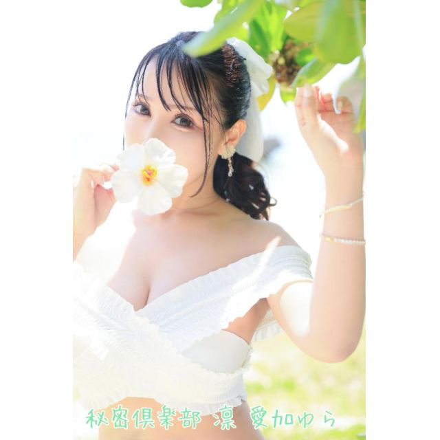 船橋デリヘル 風俗｜人妻デリバリーヘルス『秘密倶楽部 凛 船橋店』愛加ゆらさんの写メ日記【【えら(ろ...】