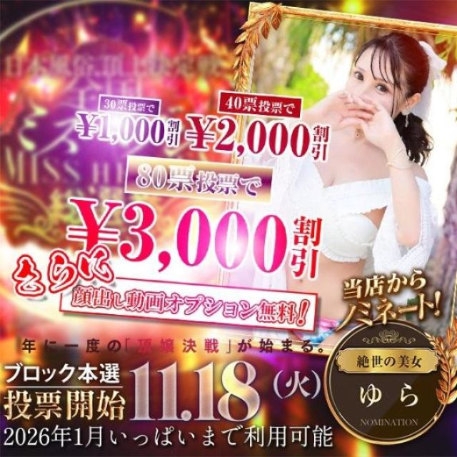 船橋デリヘル 風俗|人妻デリバリーヘルス『秘密倶楽部 凛 船橋店』愛加ゆらさんの写メ日記【【お得情報︎】】