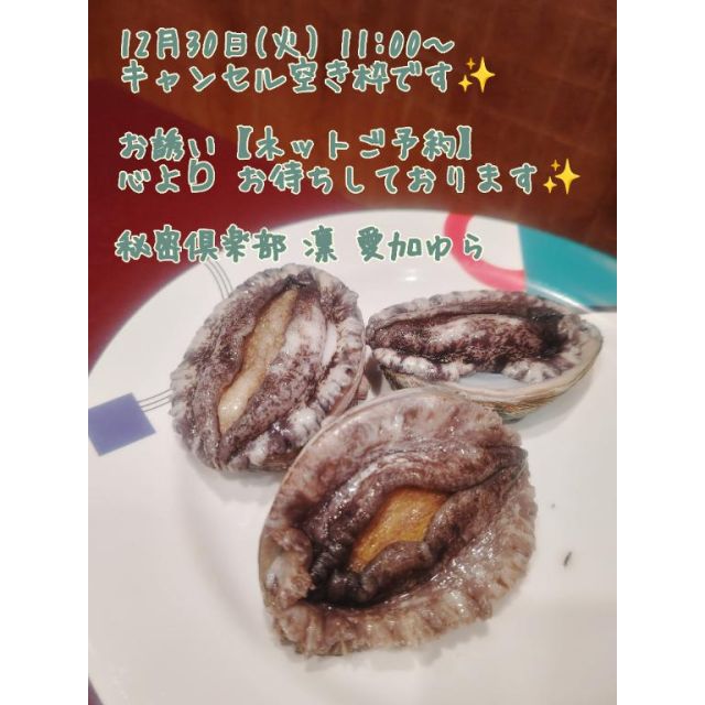 船橋デリヘル 風俗｜人妻デリバリーヘルス『秘密倶楽部 凛 船橋店』愛加ゆらさんの写メ日記【【12月3...】