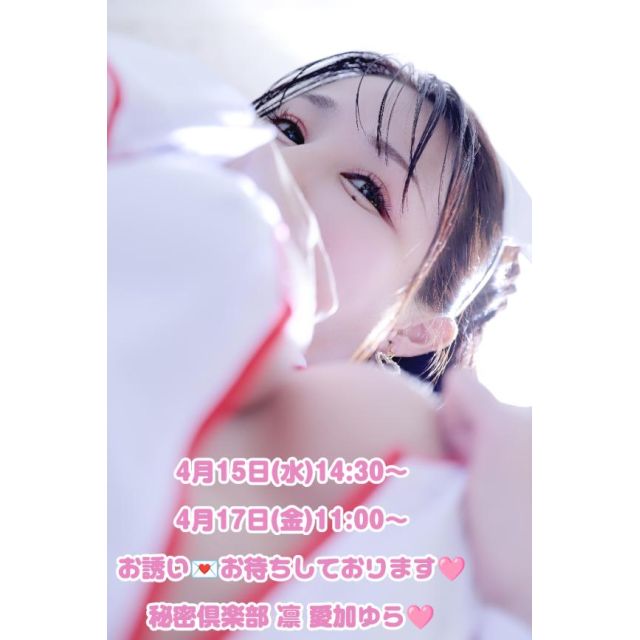 船橋デリヘル 風俗｜人妻デリバリーヘルス『秘密倶楽部 凛 船橋店』愛加ゆらさんの写メ日記【【4月・5...】