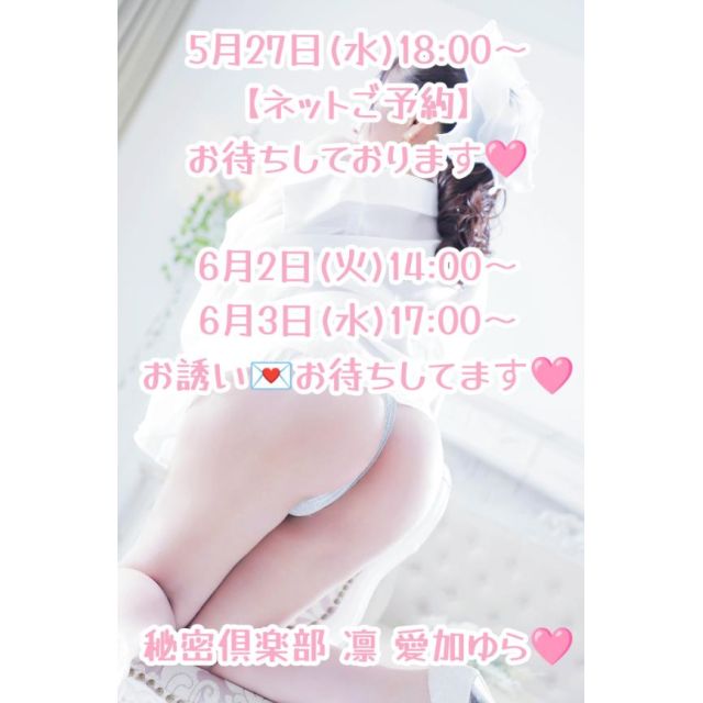 船橋デリヘル 風俗｜人妻デリバリーヘルス『秘密倶楽部 凛 船橋店』愛加ゆらさんの日記画像