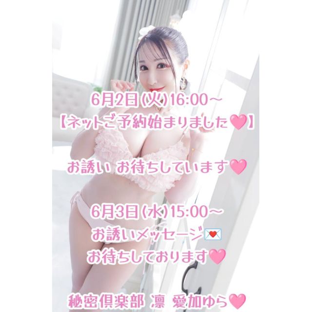 船橋デリヘル 風俗｜人妻デリバリーヘルス『秘密倶楽部 凛 船橋店』愛加ゆらさんの日記画像