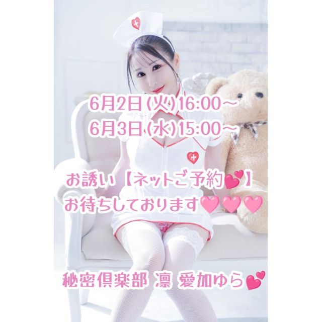 船橋デリヘル 風俗|人妻デリバリーヘルス『秘密倶楽部 凛 船橋店』愛加ゆらさんの日記画像