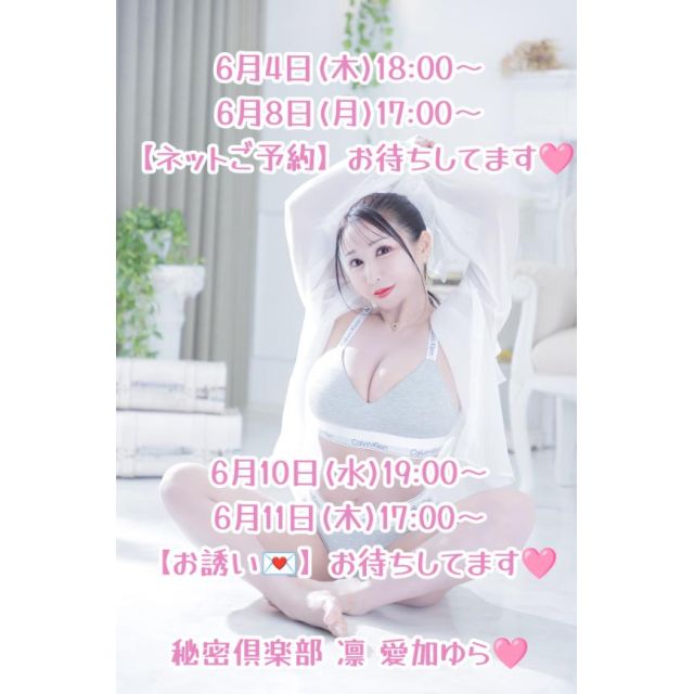 船橋デリヘル 風俗｜人妻デリバリーヘルス『秘密倶楽部 凛 船橋店』愛加ゆらさんの日記画像