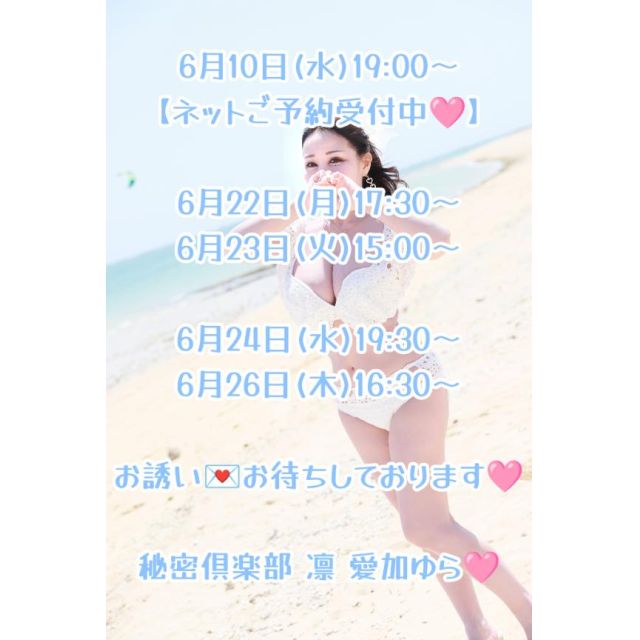 船橋デリヘル 風俗｜人妻デリバリーヘルス『秘密倶楽部 凛 船橋店』愛加ゆらさんの日記画像
