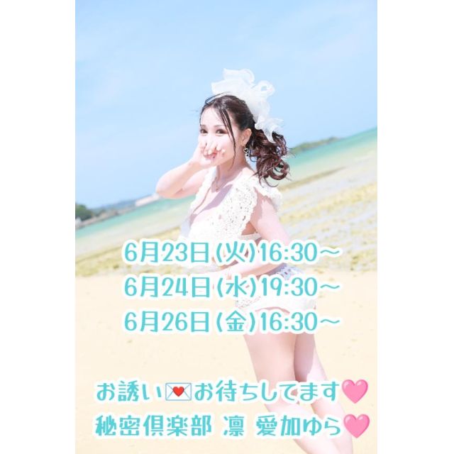 船橋デリヘル 風俗|人妻デリバリーヘルス『秘密倶楽部 凛 船橋店』愛加ゆらさんの日記画像