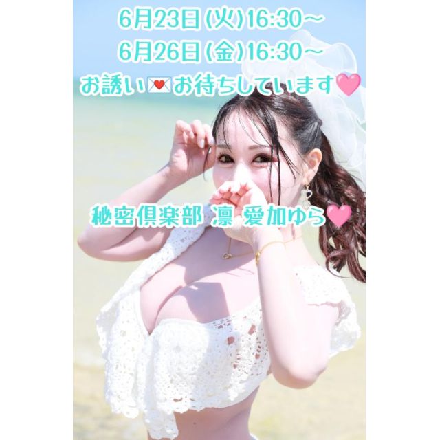 船橋デリヘル 風俗｜人妻デリバリーヘルス『秘密倶楽部 凛 船橋店』愛加ゆらさんの日記画像