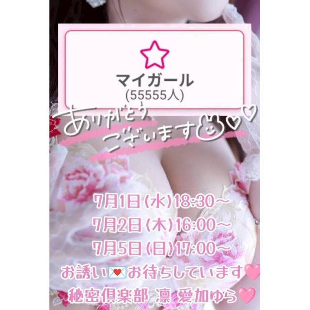 船橋デリヘル 風俗｜人妻デリバリーヘルス『秘密倶楽部 凛 船橋店』愛加ゆらさんの日記画像