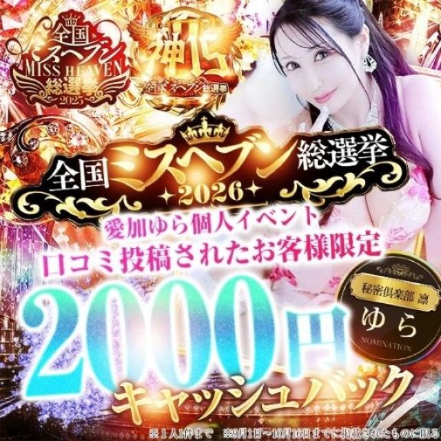 船橋デリヘル 風俗｜人妻デリバリーヘルス『秘密倶楽部 凛 船橋店』愛加ゆらさんの日記画像