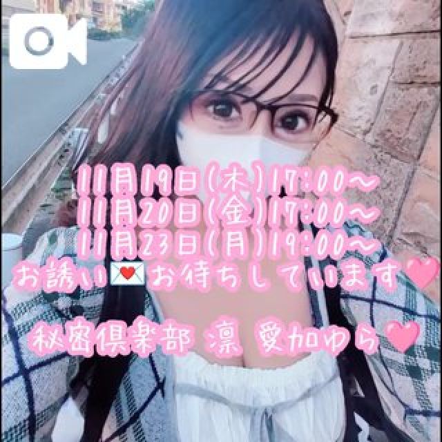 船橋デリヘル 風俗｜人妻デリバリーヘルス『秘密倶楽部 凛 船橋店』愛加ゆらさんの日記画像