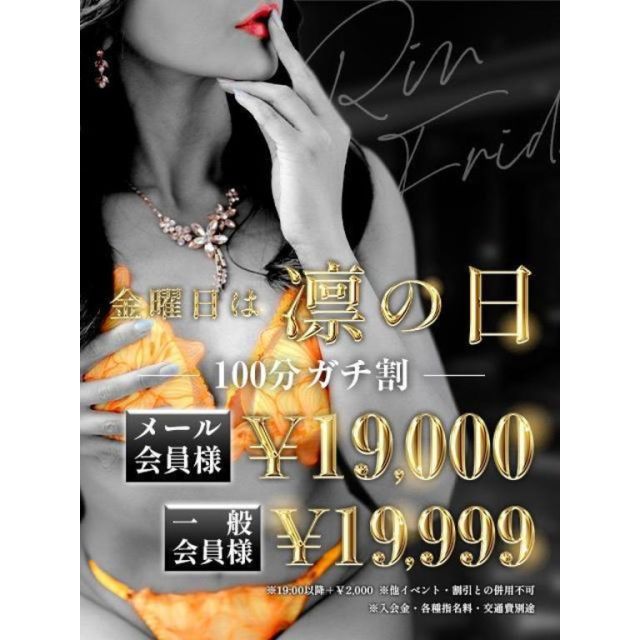 船橋デリヘル 風俗｜人妻デリバリーヘルス『秘密倶楽部 凛 船橋店』りおさんの写メ日記【金曜日は凛へ✨】