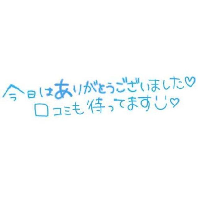 船橋デリヘル 風俗｜人妻デリバリーヘルス『秘密倶楽部 凛 船橋店』まこさんの写メ日記【退勤しました】