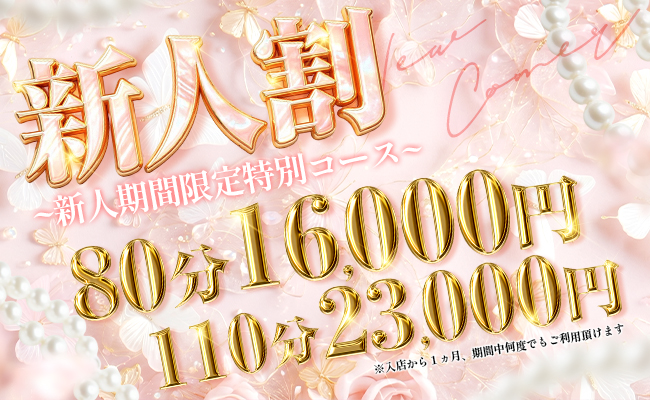 船橋デリヘル 風俗｜人妻デリバリーヘルス『秘密倶楽部 凛 船橋店』☆ 新人割 ☆