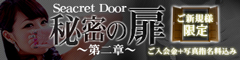 ☆ 秘密の扉 ☆~ 第二章~