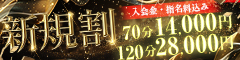 ★新規割 ~リニューアル~★