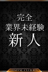 船橋デリヘル 風俗｜人妻デリバリーヘルス『秘密倶楽部 凛 船橋店』しずくの写真