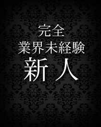 船橋デリヘル 風俗｜人妻デリバリーヘルス『秘密倶楽部 凛 船橋店』ひなさんの日記