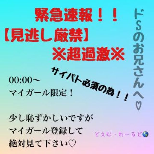 千葉風俗『秘密倶楽部 凛 千葉店』ドⓂ･わーるどさんの日記画像