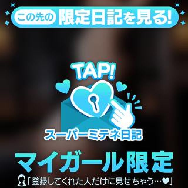 千葉風俗『秘密倶楽部 凛 千葉店』ドⓂ･わーるどさんの写メ日記【18時〜】