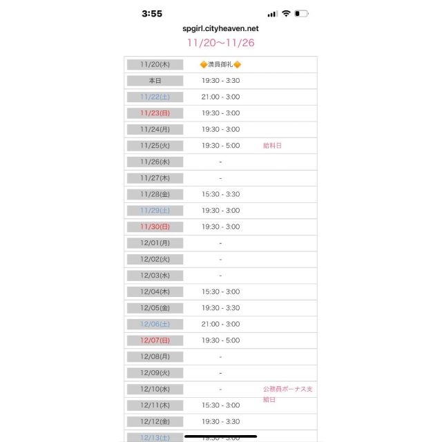 千葉風俗『秘密倶楽部 凛 千葉店』芹那(せりな)の日記