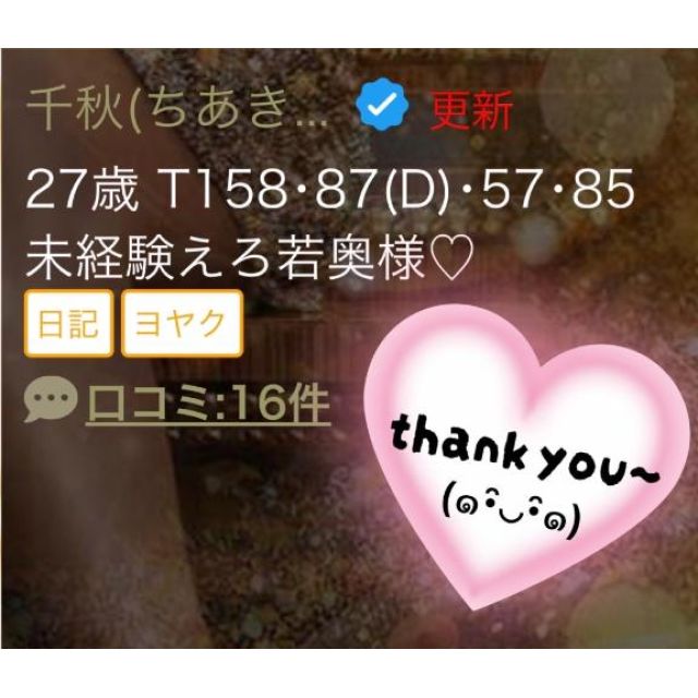 千葉風俗『秘密倶楽部 凛 千葉店』千秋(ちあき)さんの写メ日記【濡れちゃう...】