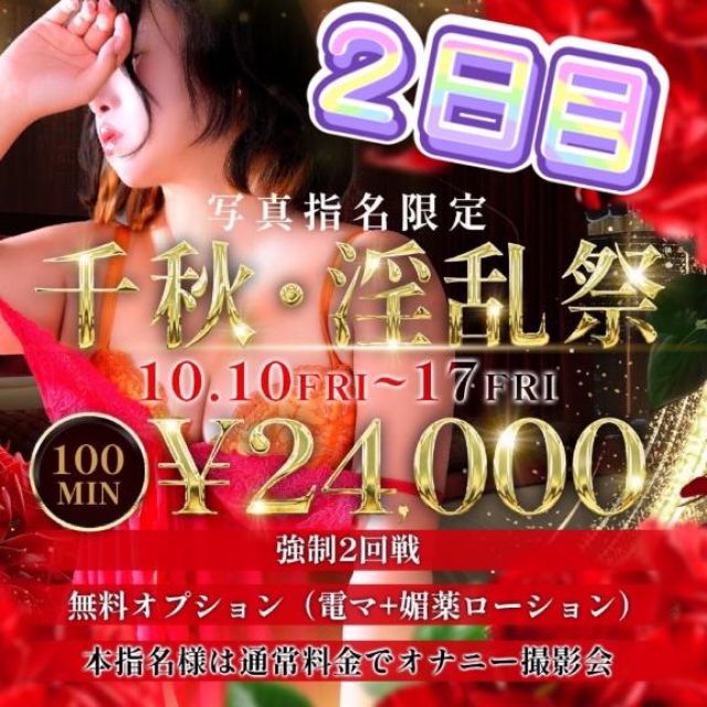 千葉風俗『秘密倶楽部 凛 千葉店』千秋(ちあき)さんの写メ日記【⭐️イベント⭐️】
