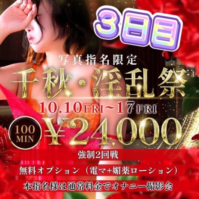 千葉風俗『秘密倶楽部 凛 千葉店』千秋(ちあき)さんの写メ日記【⭐️イベント⭐️】