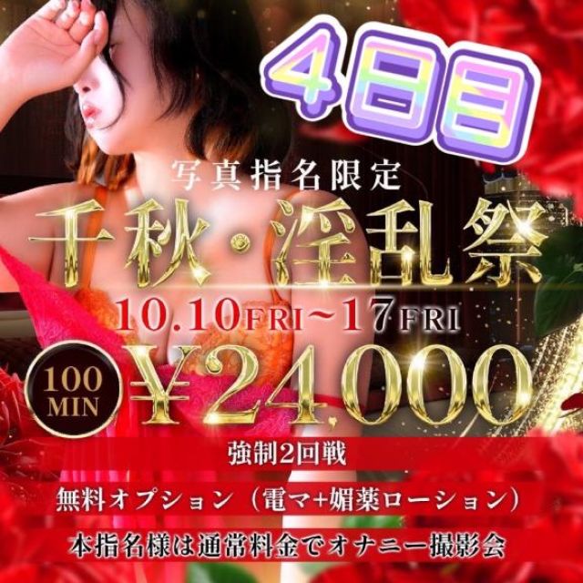 千葉風俗『秘密倶楽部 凛 千葉店』千秋(ちあき)さんの写メ日記【⭐️イベント⭐️】