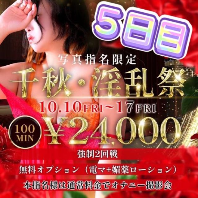 千葉風俗『秘密倶楽部 凛 千葉店』千秋(ちあき)さんの写メ日記【⭐️イベン...】