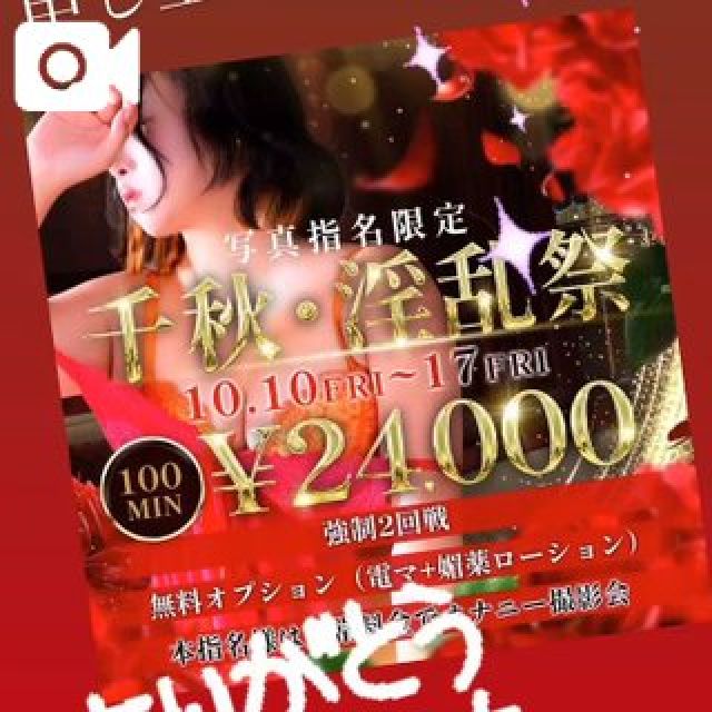 千葉風俗『秘密倶楽部 凛 千葉店』千秋(ちあき)の日記