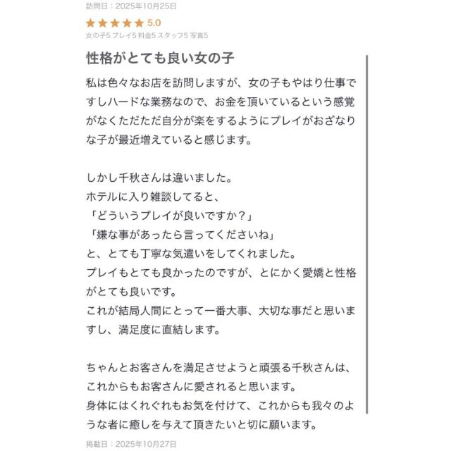 千葉風俗『秘密倶楽部 凛 千葉店』千秋(ちあき)さんの写メ日記【涙が出ます、、、】