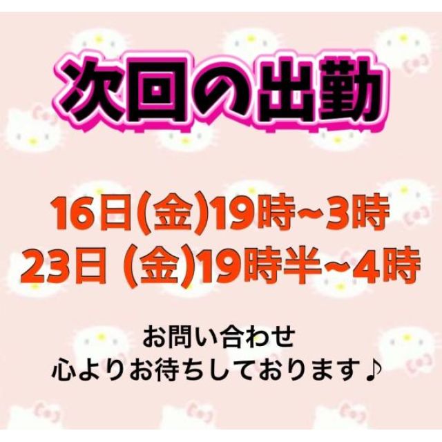 千葉風俗『秘密倶楽部 凛 千葉店』千秋(ちあき)さんの写メ日記【次回の出勤...】