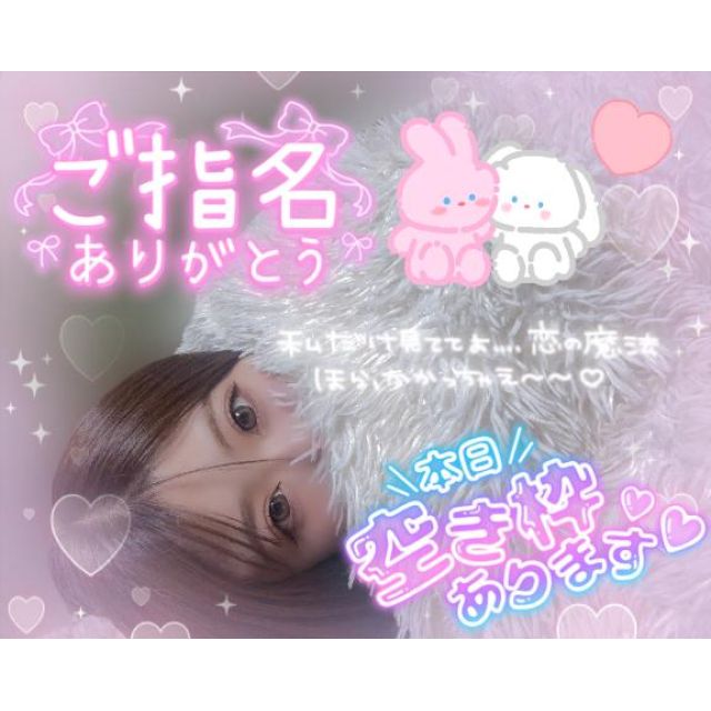 千葉風俗『秘密倶楽部 凛 千葉店』あやのさんの写メ日記【【出勤】遅...】