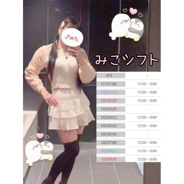 千葉風俗『秘密倶楽部 凛 千葉店』みこさんの写メ日記【あなたのも...】