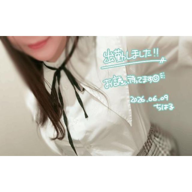 千葉風俗『秘密倶楽部 凛 千葉店』ちはるさんの写メ日記【出勤！】