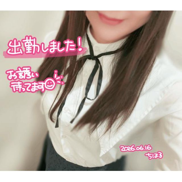 千葉風俗『秘密倶楽部 凛 千葉店』ちはるさんの写メ日記【出勤っ！】