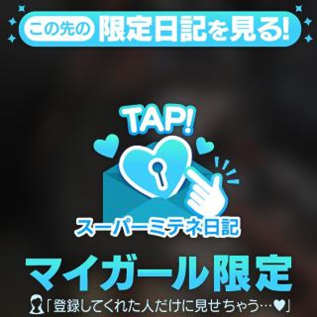 千葉風俗『秘密倶楽部 凛 千葉店』みなみさんの写メ日記【♡】