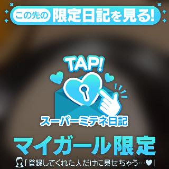 千葉風俗『秘密倶楽部 凛 千葉店』みなみさんの写メ日記【】