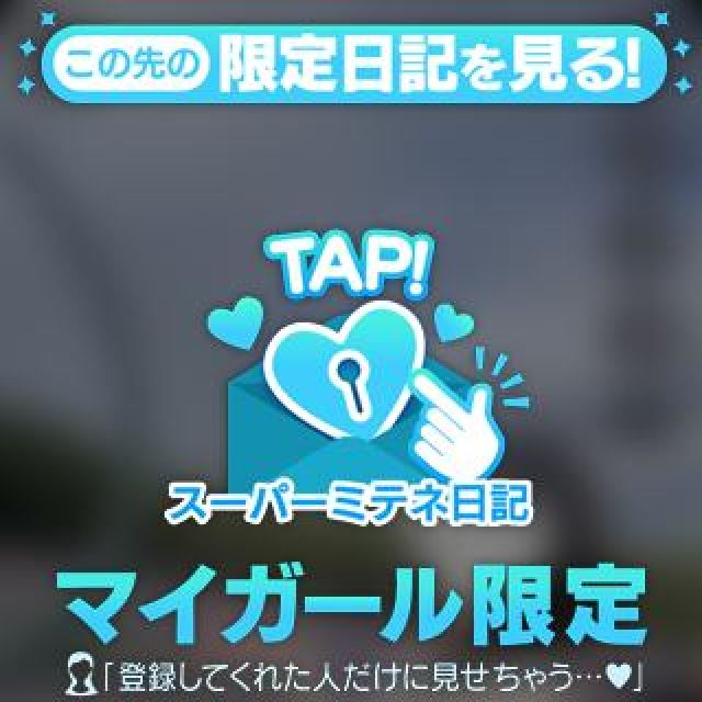 千葉風俗『秘密倶楽部 凛 千葉店』みなみさんの写メ日記【】