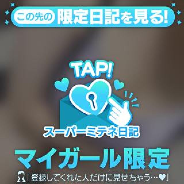 千葉風俗『秘密倶楽部 凛 千葉店』れおなさんの写メ日記【しゅっきー...】