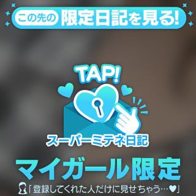 千葉風俗『秘密倶楽部 凛 千葉店』れおなさんの写メ日記【出勤〜！！】