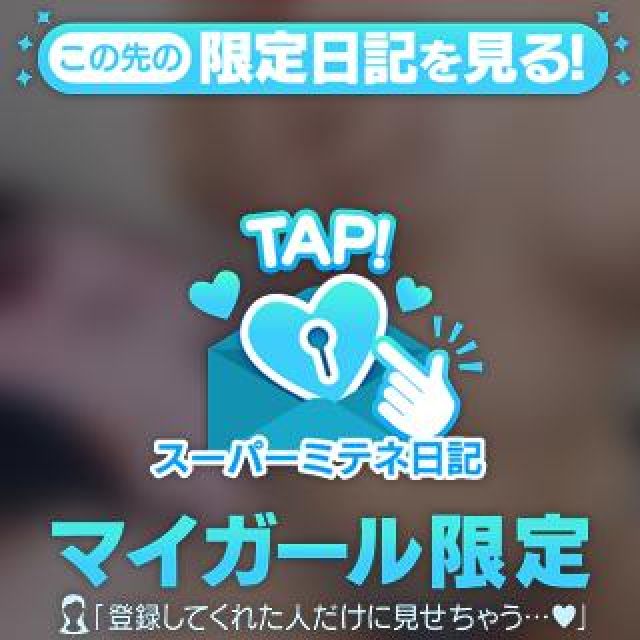 千葉風俗『秘密倶楽部 凛 千葉店』ゆあさんの日記画像